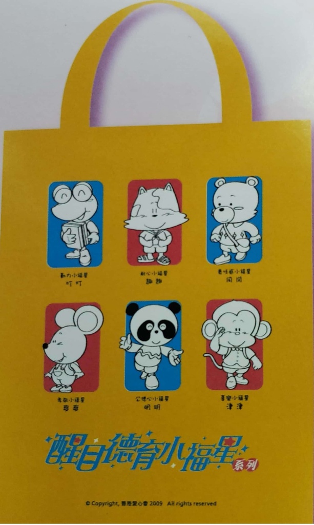 彩色醒目德育小福星環保袋