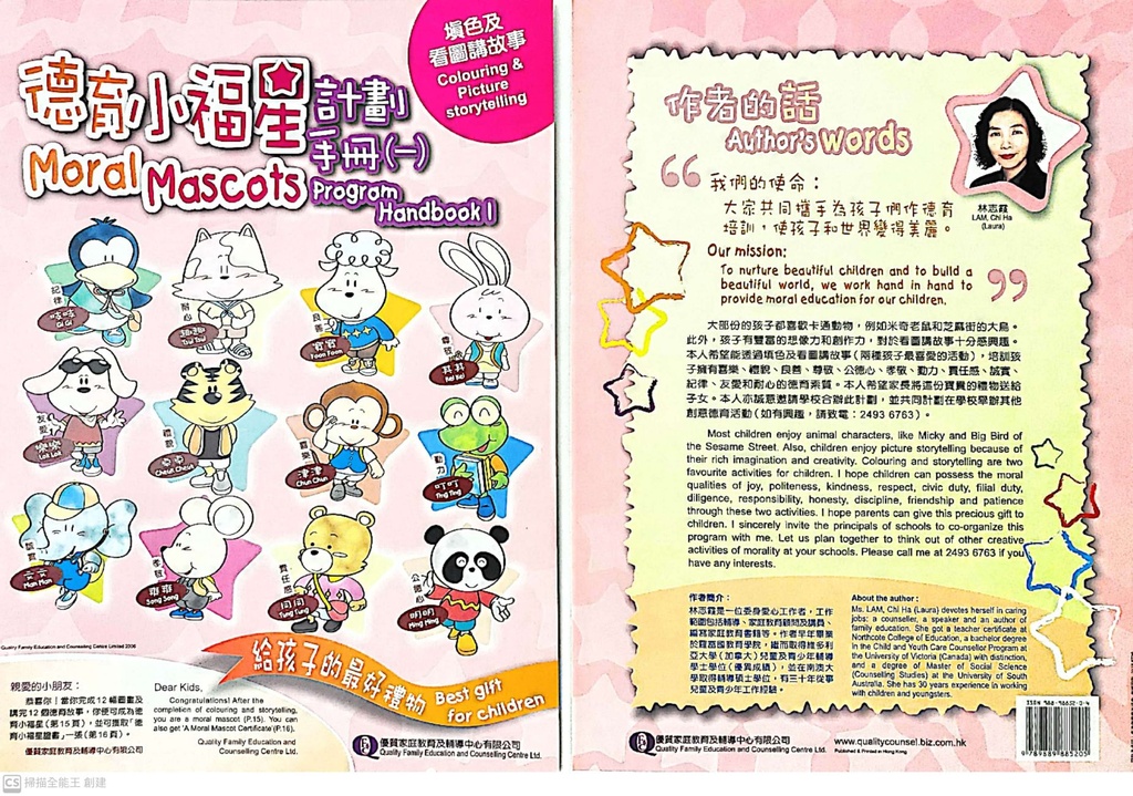 德育小福星計劃手冊 (一)