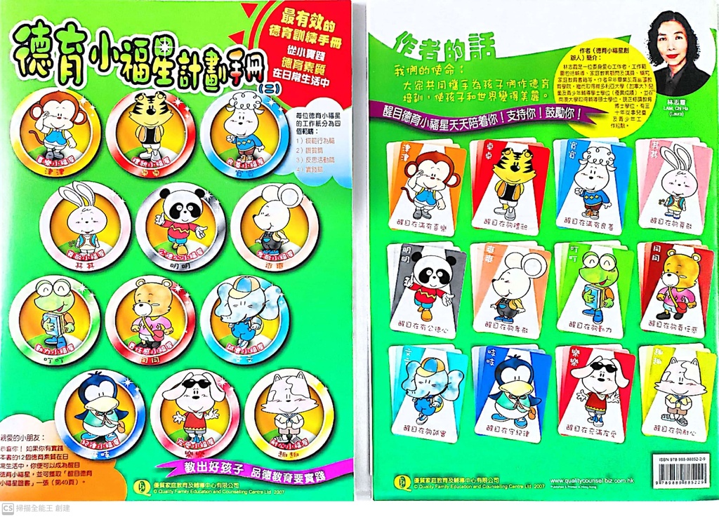 德育小福星計劃手冊 (二)
