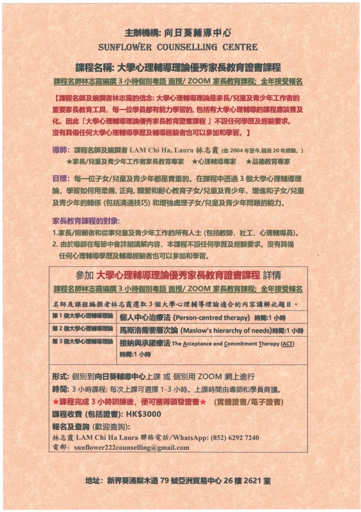 大學心理輔導理論優秀家長教育證書課程