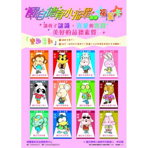 福星卡