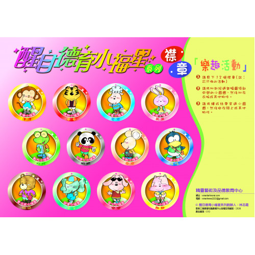 紙襟章