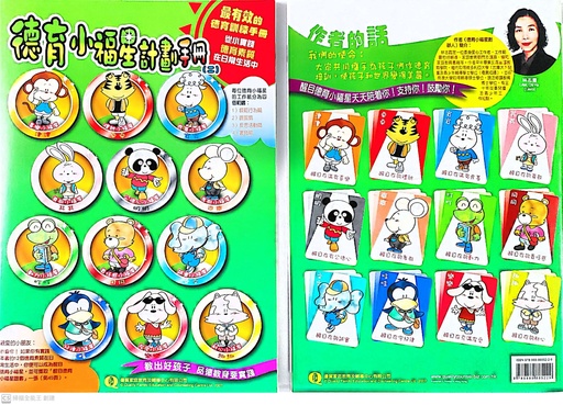 德育小福星計劃手冊 (二)