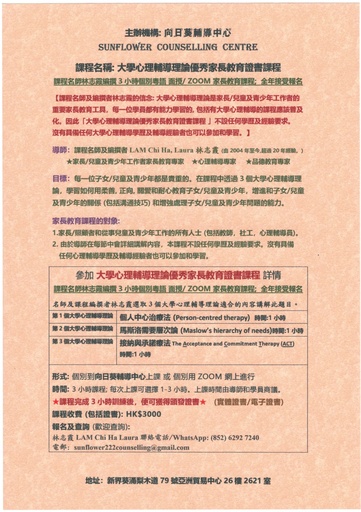 大學心理輔導理論優秀家長教育證書課程